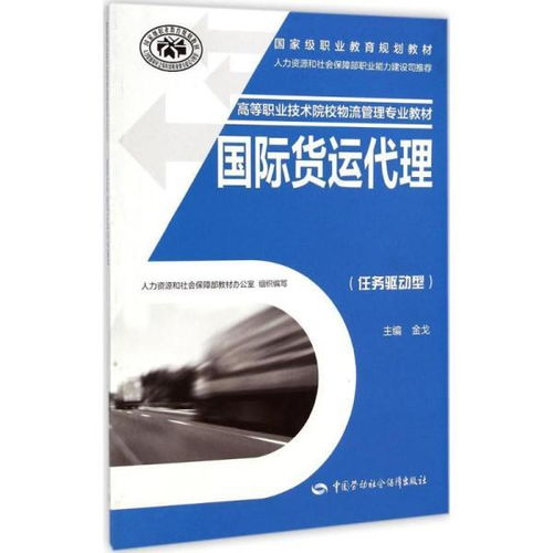國際貨運代理 連接全球貿易的橋梁