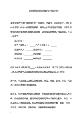 2022年國際貨物運輸代理合同詳細版范本